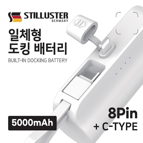 1+1 [슈틸루스터] 일체형8핀 도킹 5000보조배터리 with TYPE-C ST-AB100-8 /재고소진시까지