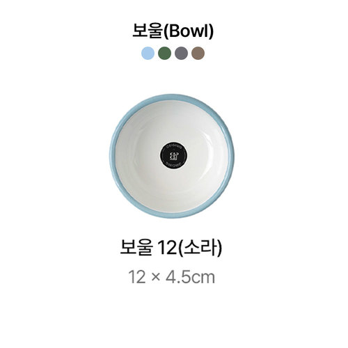 캅카 보울12 (소라) 12*4.5cm