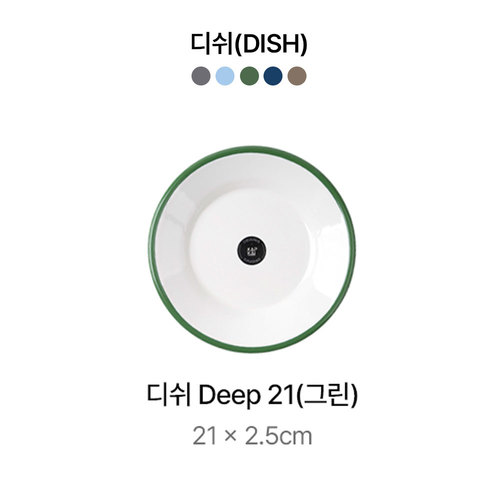 캅카 디쉬deep21 (그린) 21*2.5cm