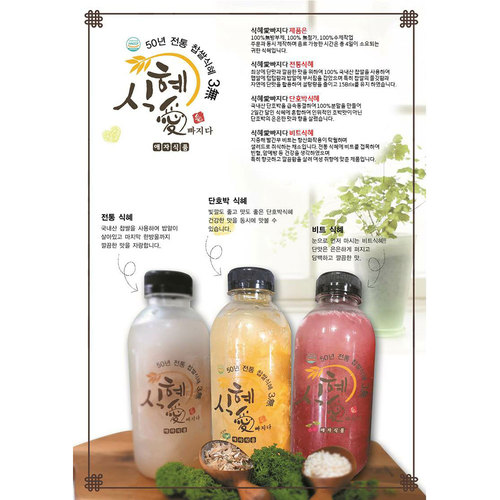 식혜 애 빠지다 D세트