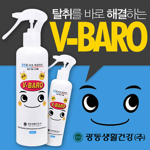 광동생활건강 V-BARO 탈취제*5ea