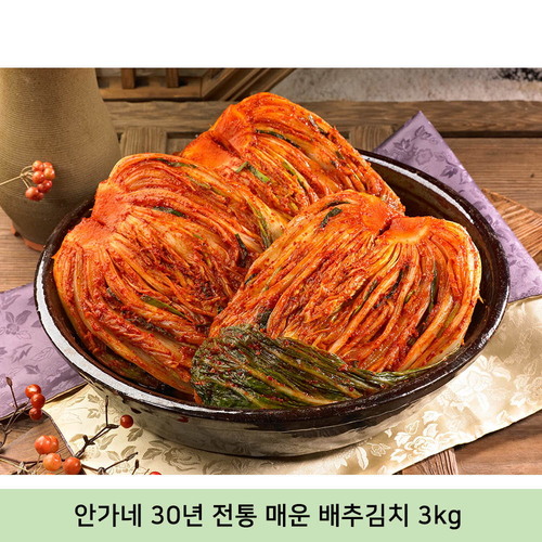 안가네 30년 전통 매운 배추김치 3kg