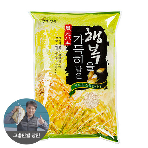 남쪽 끝 맑은 논의 25년 햅쌀 고흥만 특등급쌀 10kg
