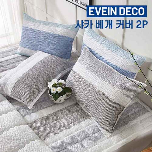 [EVAIN] 이베인 루비아 샤카 베개 커버 2P