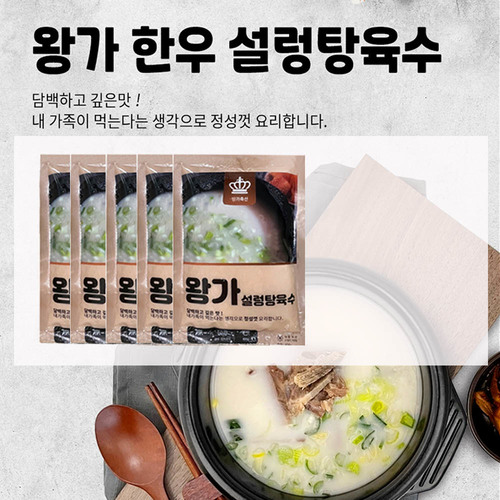 왕가 한우 설렁탕 육수(400g) 5세트