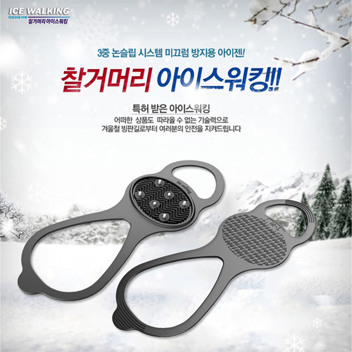 찰거머리 아이스워킹 아이젠