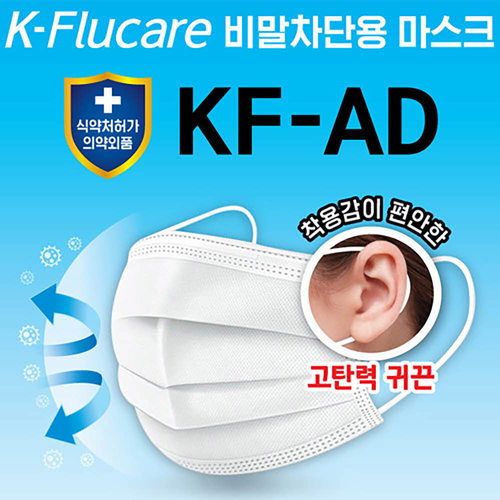 케이플루케어 KF-AD 보건용 마스크(대형) 100매