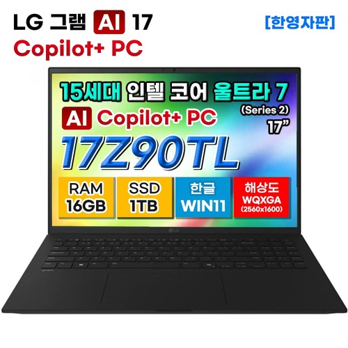 [LG그램] 17Z90TL-G.AU78A9 15세대 울트라7 16GB 1TB 노트북