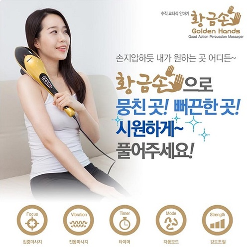 [메디니스]황금손 핸디형 안마기 MVP-33