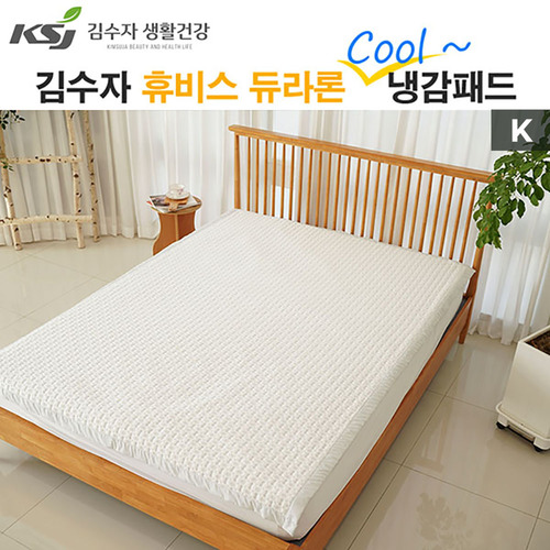 [김수자]휴비스 듀라론 쿨 냉감패드 눈꽃 K
