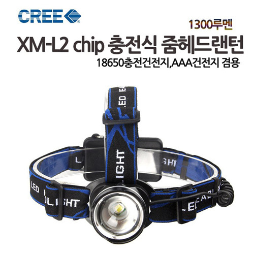 동화상사 건전지겸용 충전식 LED 헤드랜턴 1300루멘 겸용헤드
