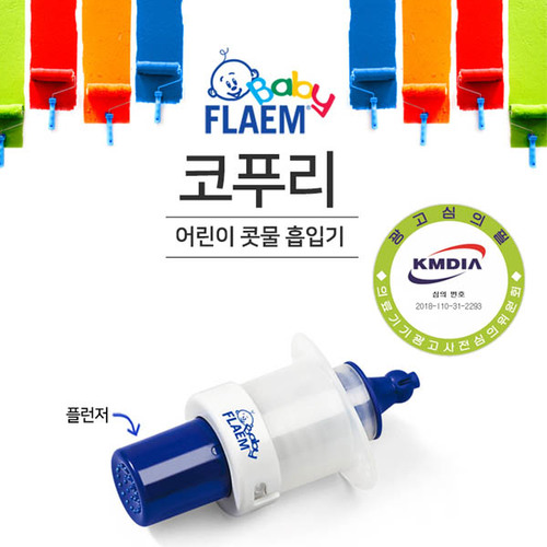 베이비 코푸리