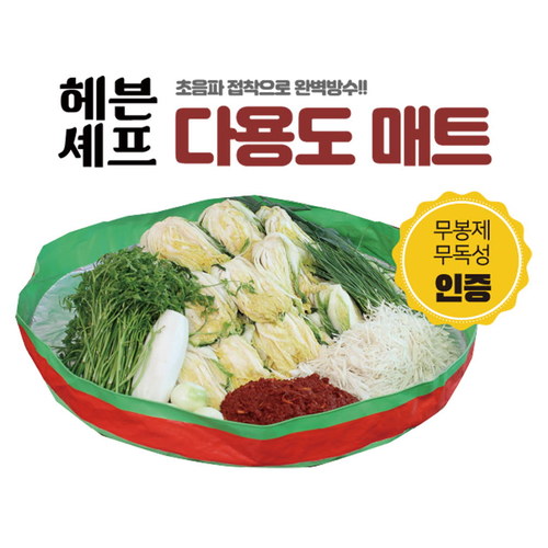 헤븐셰프 다용도 매트 중 1400