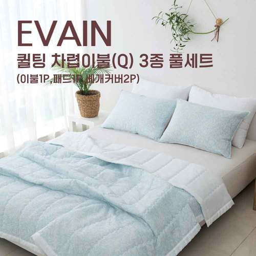 [EVAIN] 이베인 글로리 시어서커 퀼팅 차렵이불(Q) 3종 풀세트(이불1P,패드1P,베개커버2P)