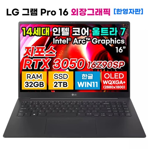 [LG그램] 16Z90SP-A.AD7BA9 14세대 울트라7 OLED 32GB 2TB 노트북