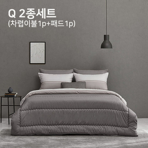 알레르망 멜번 차렵이불 Q 2종세트 그레이 (차렵이불1p + 패드1p)