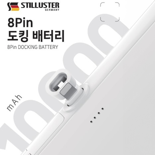 [슈틸루스터] 도킹 8핀 10000mAh 보조배터리 (케이블 분리형) ST-BB10000-8