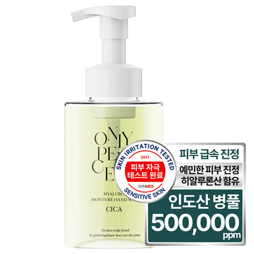 [온리퍼센트] 시카 50 히알루론 모이스처 핸드워시 500ml