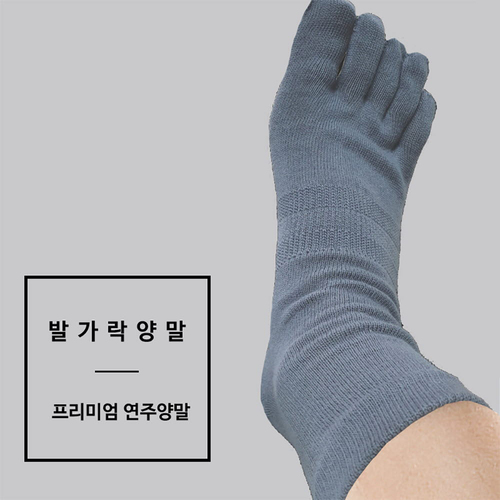 [연주양말] 남성용 발가락 양말 3족