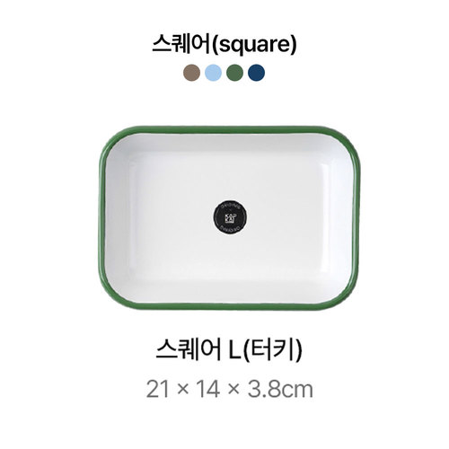 캅카 스퀘어L (터키) 21*14*3.8cm
