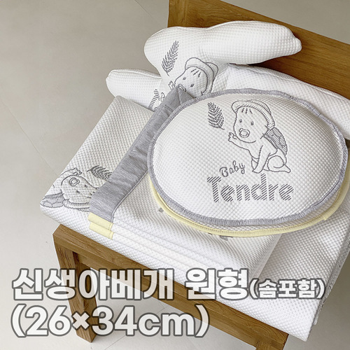 텐드리 베이비 신생아베개 원형(솜포함) (26×34cm)