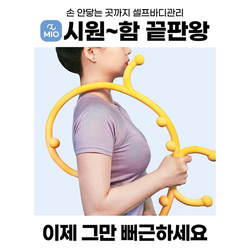 미오 마사지스틱