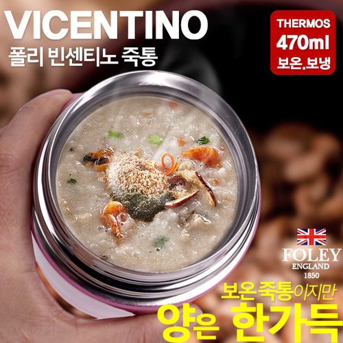 폴리 빈센티노 보온보냉 죽통 470ml