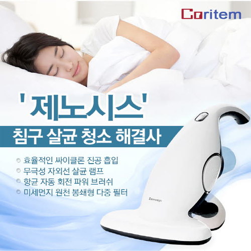 제노시스 침구청소기