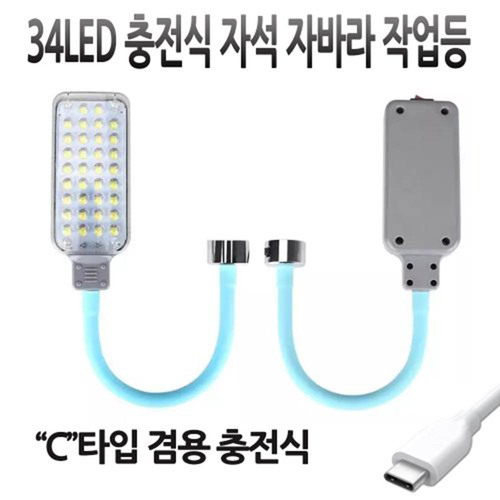 LED 충전식 랜턴 작업등 C타입충전추가 자석 자바라 C432
