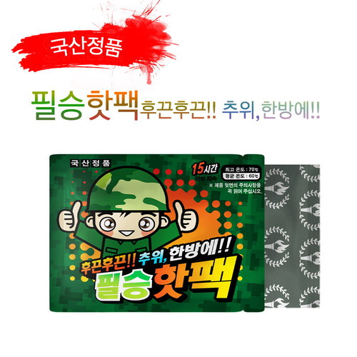 [국내생산] 15시간 지속 필승 핫팩 150g (1박스 120개)