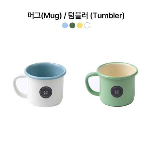 캅카 머그 350ml 2종 (색상선택)
