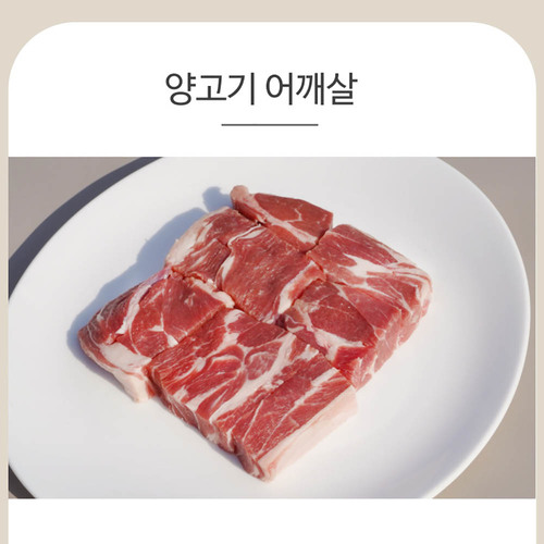 양면랑 네모 양고기 450g