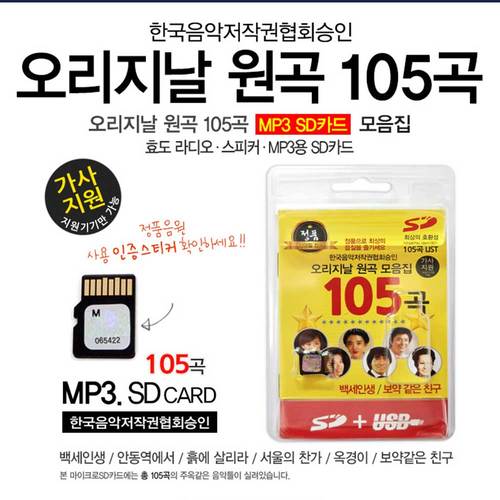 거성 음원(SD-107곡/가사지원)