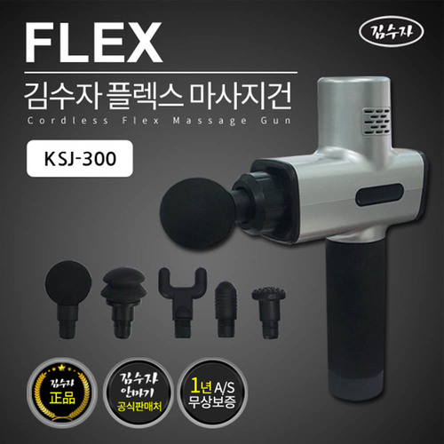 김수자 플렉스 마사지건 KSJ-300