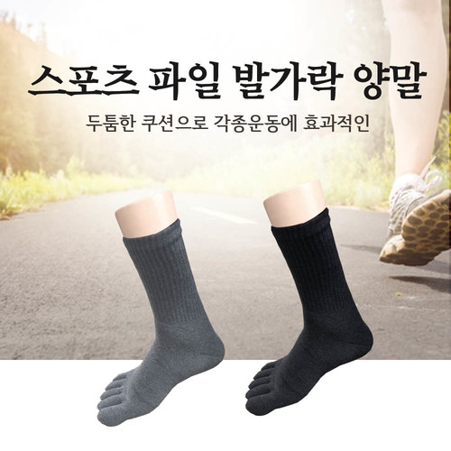 [연주양말] NICEBOY 남성용 스포츠 파일 발가락 양말 1족