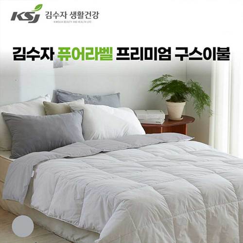[김수자]퓨어라벨 프리미엄 구스이불 그레이화이트 (호텔 침구)