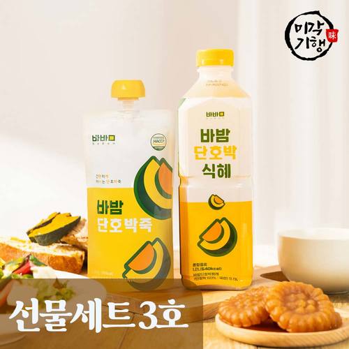 (행사)바밤 단호박 선물세트 3호 명절선물 (단호박죽10+식혜2)