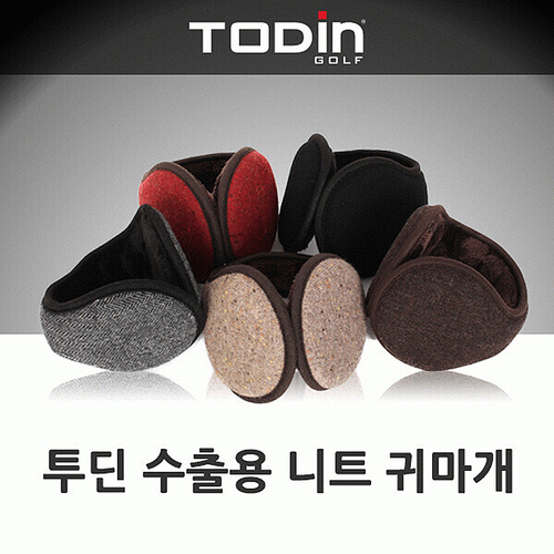 투딘 수출용 니트 귀마개