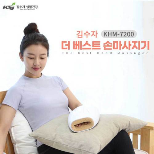[김수자] 더 베스트 손마사지기 KHM-7200