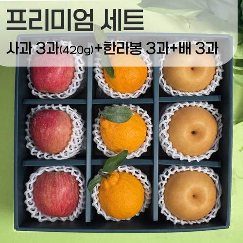 [선물세트] 사과3과 420g+한라봉3과+배3과