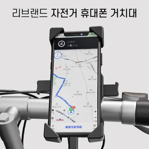 리브랜드 자전거 핸드폰 거치대