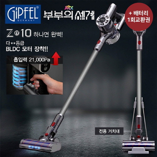 기펠 ZET-10 BLDC 무선 청소기(전용 거치대+배터리1회교환권)