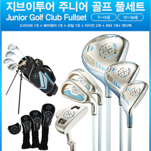 지브이골프코리아 정품 주니어풀세트 (6PCS+골프백 구성)