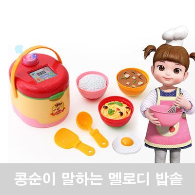 콩순이 말하는 멜로디밥솥