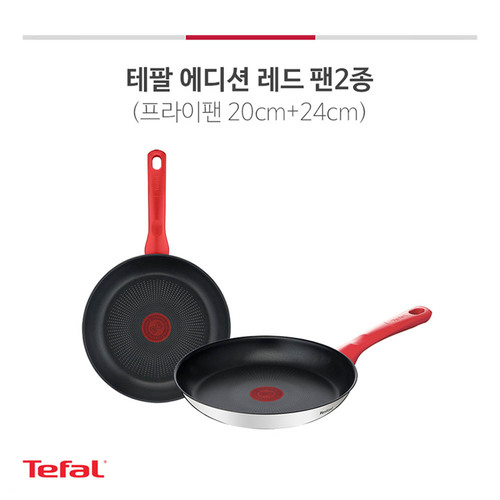 테팔 에디션 레드 인덕션 프라이팬 20+24cm
