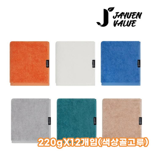 [자연밸류] 최고급40수 수피마면100 솔리드 타월 220gX12개입(색상골고루) EP-PRP-12p