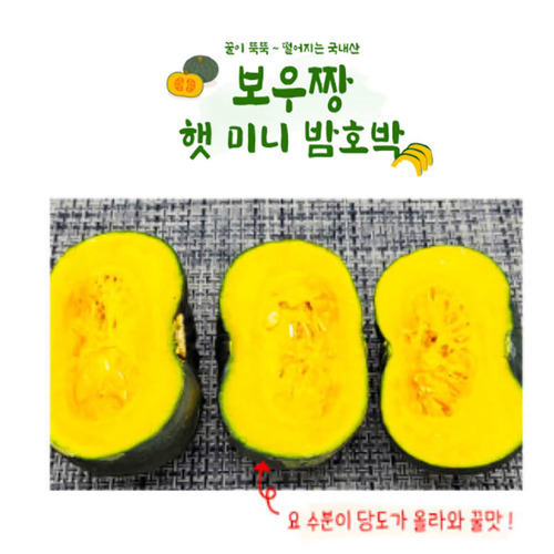 국산 미니 밤호박 2kg (특품)