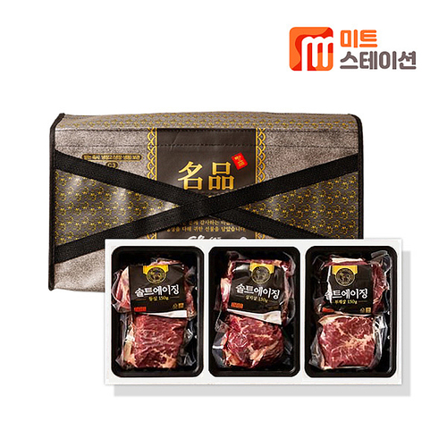 [미트스테이션] 솔트에이징 프라임등급 소고기숙성육 선물세트_프리미엄 2호 세트