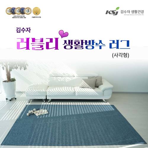김수자 러블리 프리미엄 엑티브 생활방수러그,카페트(사각형) 80x200cm