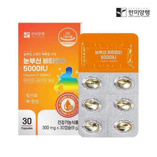 한미양행 눈부신 비타민D3 5000IU 300mgx30캡슐 (1개월분)